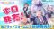 【本日発売】NintendoSwitchとPCで遊べる『わんたま☆らいふ　～犬山たまきの修学旅行サバイバル～』「犬山たまき」「神楽めあ」「佃煮のりお」出演のノベルゲームが2026年6月25日販売開始！