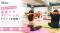 THE PROTEIN（通称：ザプロ）が産後ママ向け「産後ケアストレッチイベント」を開催！参加者全員が「今後プロテインを取り入れたい」と回答