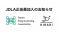 株式会社HIBARI、一般社団法人日本ディープラーニング協会（JDLA）正会員に加入