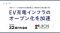 官民ファンドJICNによる業界初の出資支援を受け、より健全で持続可能なEV充電インフラのオープン化を加速