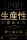 【予約開始】電子・紙合計105,000部超『付加価値のつくりかた』著者・田尻望の最新刊『生産性の高めかた』Amazonにて予約受付スタート！
