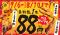 【1本88円】昨年好評の『手羽先フェスティバル』が今年も開催！3種の手羽先を特別価格で提供