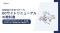 【無料お役立ち資料】イノーバ、ECサイトリニューアルの実践ガイドを無料公開