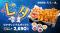 【bb.q オリーブチキン】七夕の夜は、チキンを囲んで。限定チキンボックス登場！チキンフィンガー16本と2種のチーズボールを詰め合わせた「七夕オリジナルボックス」を600円オトクな2,690円で販売