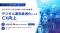 【トランスコスモス】VoC×AIと顧客理解で進化するを8月26日（水）に開催