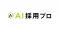 採用特化型LLMO支援「AI採用プロ」を提供開始｜「掲載料も紹介料も0円」の採用を実現