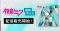 初音ミクの通知ボイス、iTunes Storeにて日英2言語で配信販売スタート！