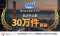 【勝ち抜き査定 セルカ 】累計申込件数30万件を突破！