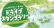 【JAF鳥取】鳥取県・島根県・岡山県を巡るスタンプラリーを開催！