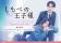 7月3日（金）スタート！小川史記（BUDDiiS）＆瀬戸利樹W主演 新金曜ドラマ『しもべの王子様』 2026年8月14日（金）より渋谷にてPOP UP SHOP開催＆オリジナルグッズ販売決定！