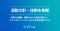 日本CTO協会、活動方針・体制を刷新。AI時代の組織・経営をめぐる未知の問いに、テクノロジーリーダーとともに挑む場をつくる