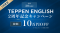 AI時代の“話せる日本人”を増やす─ 英語スピーキング特化「TEPPEN ENGLISH」2周年記念 7月限定30名限定で10万円OFFキャンペーンを開始