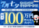 【新規口座開設限定】7月七夕最大100万円キャッシュバックキャンペーン！を実施