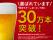 カインズ、黄金ラガービールが発売から1か月で販売30万本突破　感謝を込めて期間限定で1本125円に値下げ