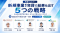 共催ウェビナー「新規事業1年目で結果を出す5つの戦略」を7月16日に開催します