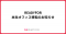 READYFOR、本社オフィス移転のお知らせ