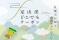 【定山渓鹿の湯・花もみじ】札幌市民限定！3,000円分クーポン付き宿泊プランを7月1日より販売開始