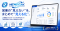 中小製造業向けクラウドERP「NEWPEAK DI Cloud」、無料トライアルとオンライン相談窓口を開設