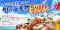 『海の日』期間限定セール！北海道産いくら・紅さけ・蟹など厳選海産物が５％OFF！『日本の海の恵み』を食卓へ。とれたてねっと『海の日キャンペーン』開催！