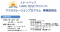 【岡山県産業振興財団】スタートアップHARE-RISEプロジェクト「アクセラレーションプログラムによる支援企業募集開始」及び「事業説明会（キックオフセミナー）」が7月16日に開催