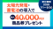 「太陽光発電・蓄電池導入支援キャンペーン」を開催！太陽光発電と蓄電池の導入でJCBギフトカード最大40,000円分進呈