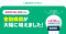 【LINEポケットマネー】LINEポケットマネー等、返済時の自動引落し対応金融機関を約370社へ拡大