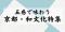 【NHKカルチャー】京都の夏を特等席で体感。祇園祭を深く知り、京の伝統文化を五感で味わう現地特別講座を開催します。