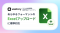 アパレル在庫管理・需要予測AI「ベストリー」、あらゆるフォーマットのExcelアップロードに標準対応