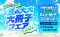 【Renta!】『 Renta!限定描き下ろし 夏の大大大冊子フェア2026』を開始！