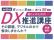 【埼玉県】受講料無料！オンラインで初歩から学べる！ 働く人のための「DX推進講座」の受講者を募集します