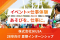 【28卒向け】あそび総合カンパニー「IKUSA」、夏期インターンシップのエントリー受付を開始｜イベント運営の仕事を体験できる有償プログラム