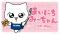 【まいにちみーちゃん×ヴィレッジヴァンガード】限定コラボグッズ発売決定！！