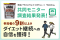 参加者の9割以上がダイエット「継続への自信」を獲得！明治「ザバス ウェイトダウン」×「カロミル」共同モニター調査結果を発表