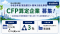 【CFP算定を起点とした企業価値向上へ】岡山県から「令和8年度製造業GX・競争力強化事業」を受託