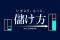「頑張っているのに儲からない…」を解決。【儲け方講座】開始