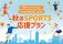 神戸ポートタワーホテルとホテルSUI神戸三宮 by ABESTが「秋のSPORTS応援プラン」を提供開始！ランニング、テニス、サッカーなど、スポーツを頑張るお客様にうれしい特典をご用意