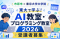 【市原市×東京大学大学院】「東大で学ぶ！AI教室・プログラミング教室2026」受講者募集