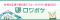 7月3日（金）開催の「令和8年度（第6回）フォークリフト安全の日」にロジポケ出展のお知らせ