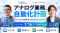 Meta Osaka × Meta Heroes、パソコンが苦手な人のためのAIウェビナー「アナログ業務、自動化計画」を7月16日に開催