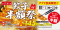【ラーメン魁力屋】餃子が半額の1皿145円(税抜)に！「毎日×何人前でも使える」アプリ会員限定の餃子半額祭開催！