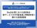 【BtoB企業の新サービス企画・開発担当に聞く市場浸透と情報発信の実態】２人に１人が「機能や品質の違いを伝えにくい」と実感。データや事例の活用目的、約６割が「社会や業界の変化と結びつけるため」と回答。