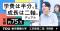 昼間の時間を“強み”に変える！東京電機大学 工学部第二部（夜間部） 特設サイトを公開