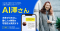 「プレゼンの神様」日本マイクロソフト株式会社元業務執行役員・澤円氏をAI化！--「AI社長」を提供するTHAが完全匿名で内省を促す「AI澤さん」を正式リリース