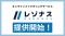 「ファクログ」運営の株式会社アイズ、法人向けオンラインファクタリングサービス「レゾナス」提供開始