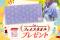 【ジェームス30周年×コールマン50周年】限定デザインのフェイスタオルを7月3日より先着プレゼント！