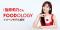 【指原莉乃さん就任】韓国発インナービューティーブランド「FOODOLOGY(フードオロジー)」新イメージモデル発表