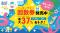 屋内プレイグラウンド「ちきゅうのにわ」「のびっこジャンボ」「のびっこピクニック」が最大37％オトク！『ハッピーサマー回数券』を7月10日（金）より数量限定発売！