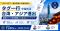 【WorldShopping BIZ × W２】ジグザグ台湾、W２株式会社と業務連携を開始越境ECから台湾・アジア本格進出まで一気通貫支援