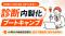 脆弱性診断を「外注する」から「自社で回す」へ　～5日間の診断内製化ブートキャンプを提供開始～