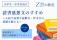 【Ｚ会の教室】小中学生向け 資料請求キャンペーンを7月1日（水）から8月14日（金）の期間限定で実施！